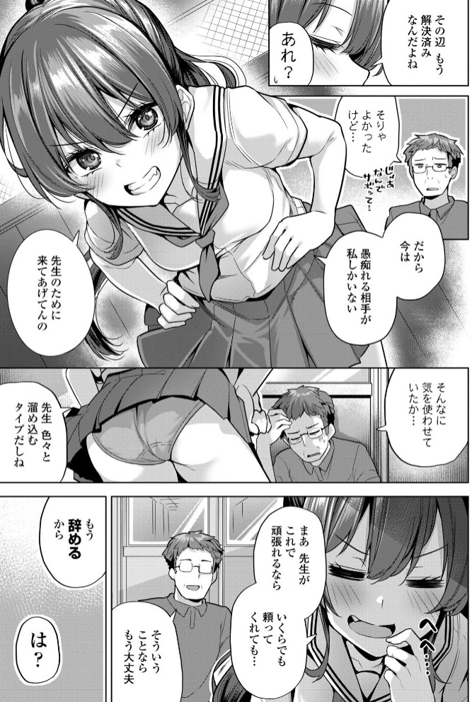 ふたりでサボる校舎裏3