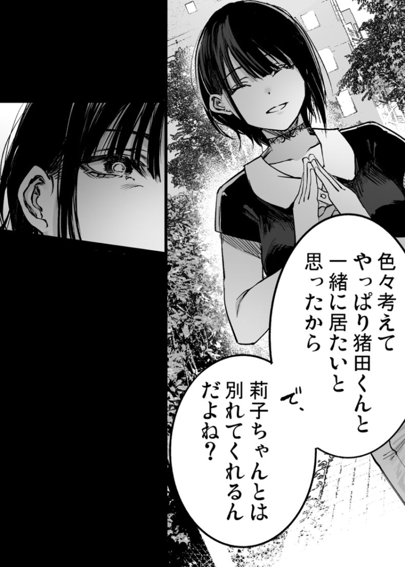 ふたりが幸せになっていく姿を見るくらいなら死んだほうがいい。39