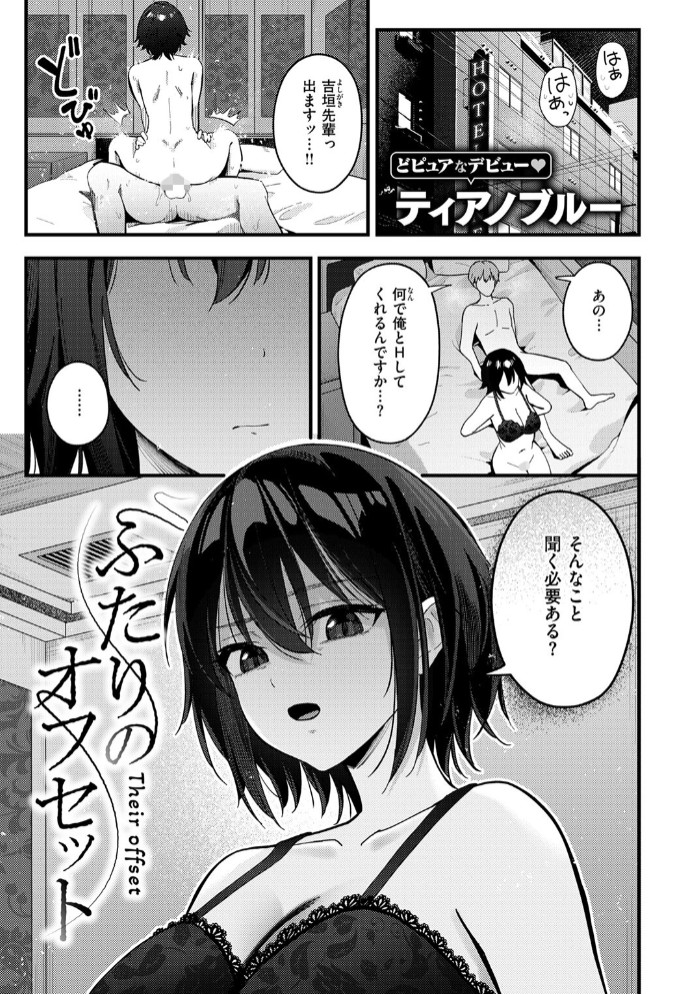 ふたりのオフセット3