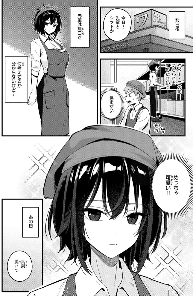 ふたりのオフセット4