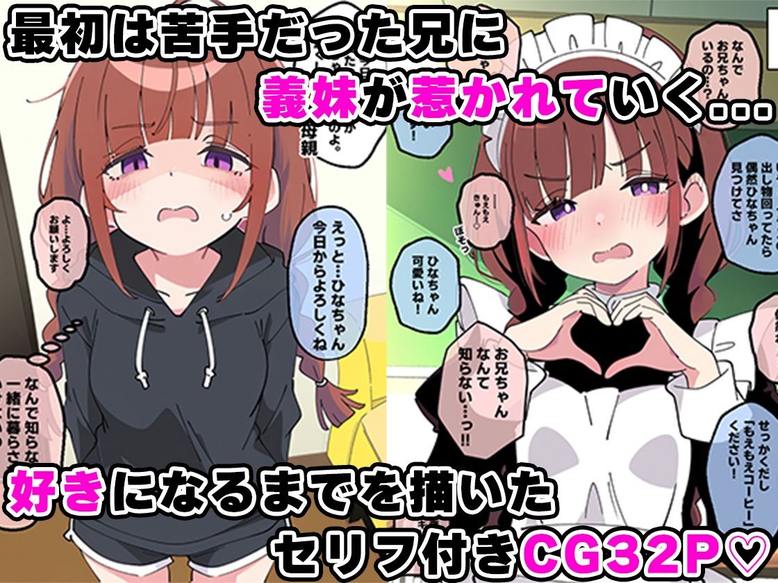 義妹が兄を好きになるまで2