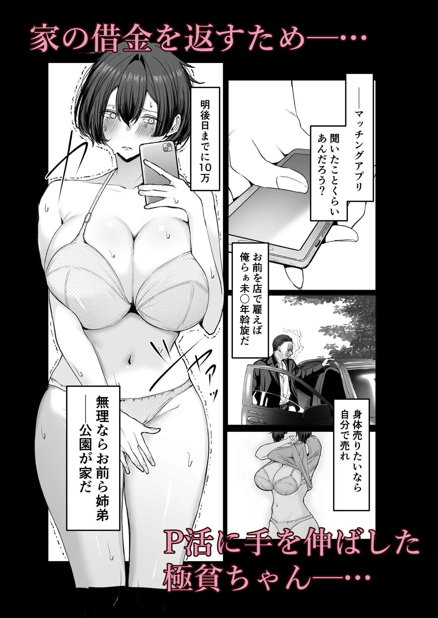 極貧ちゃんがパパ活して、ラブラブ夫婦になる話2