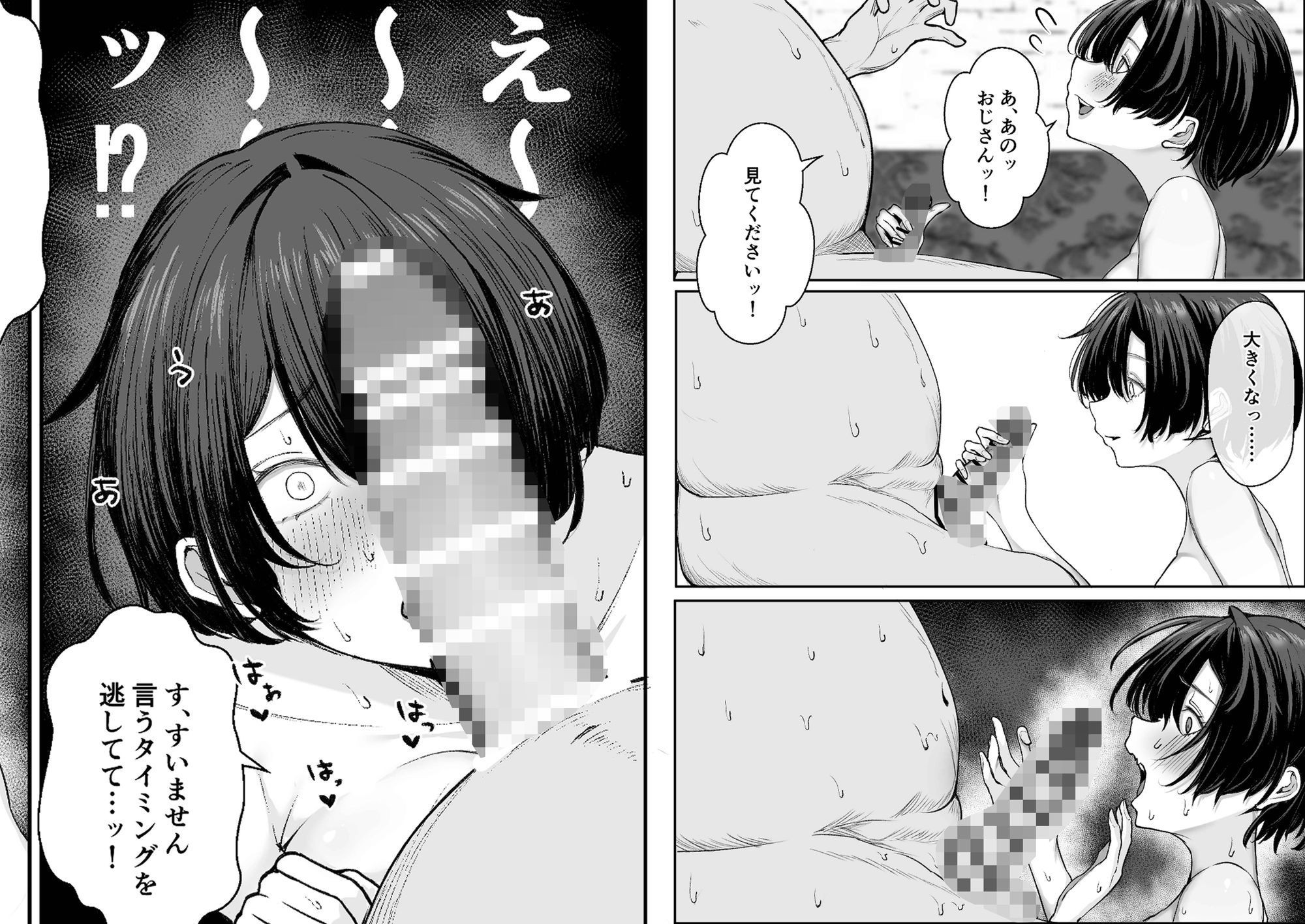 極貧ちゃんがパパ活して、ラブラブ夫婦になる話6