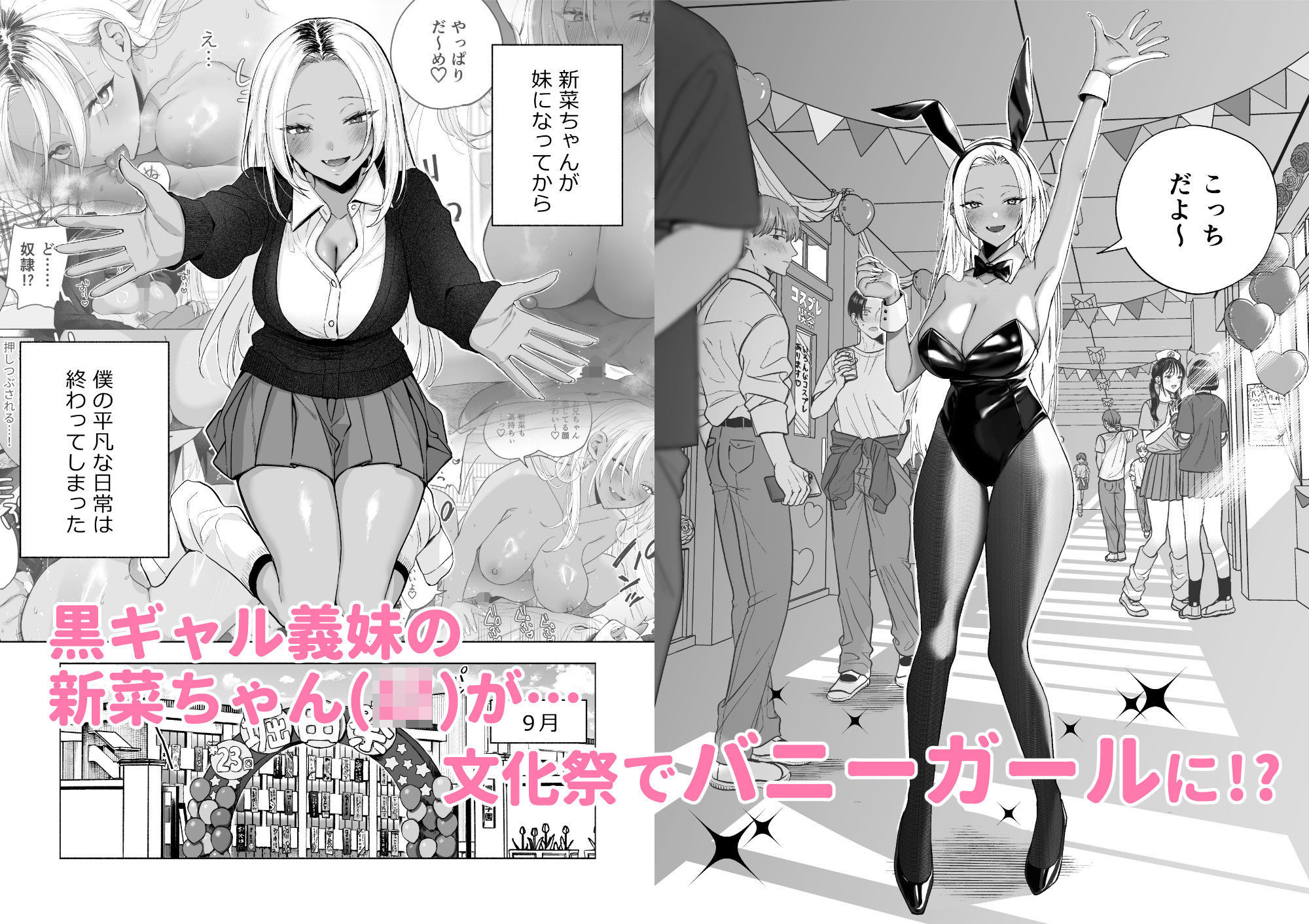 黒ギャル巨乳義妹は僕を優しく搾精したい1.5〜文化祭でコスプレエッチする2