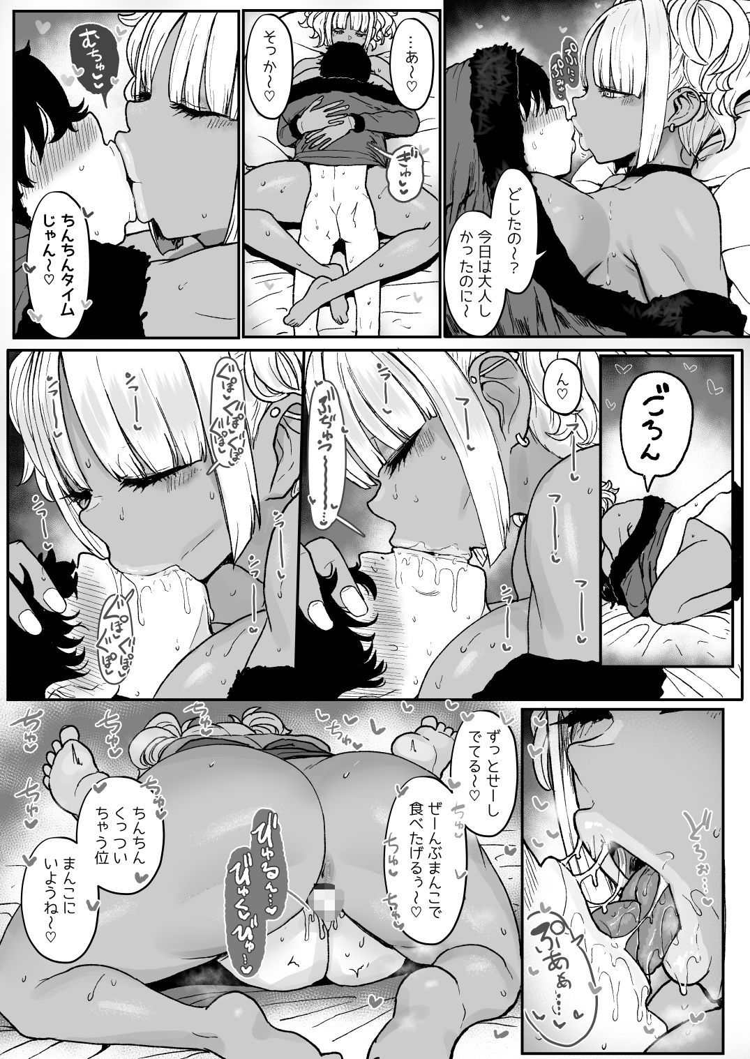 黒ギャルメイド淫魔、ごしゅを喰う。411