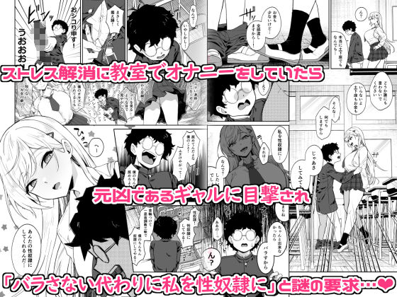 ギャルが僕の奴●になる話2