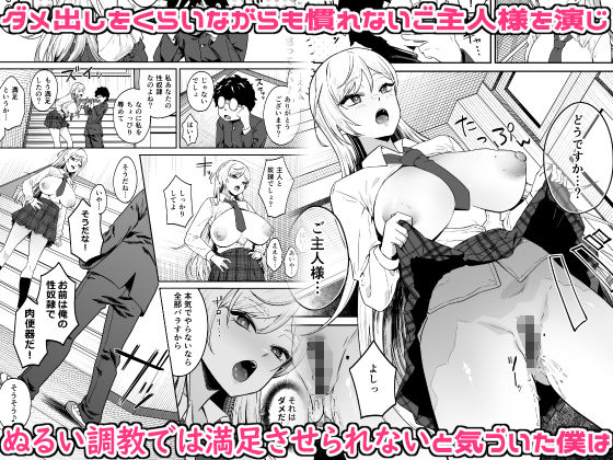 ギャルが僕の奴●になる話4