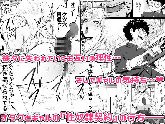 ギャルが僕の奴●になる話8