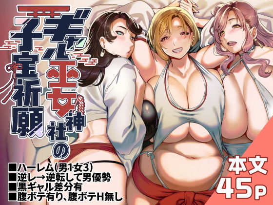 ギャル巫女神社の子宝祈願1
