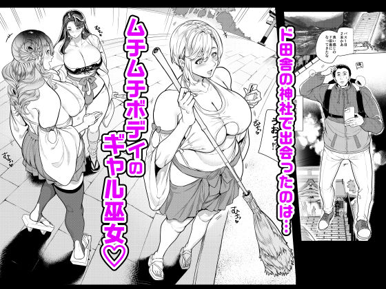 ギャル巫女神社の子宝祈願2