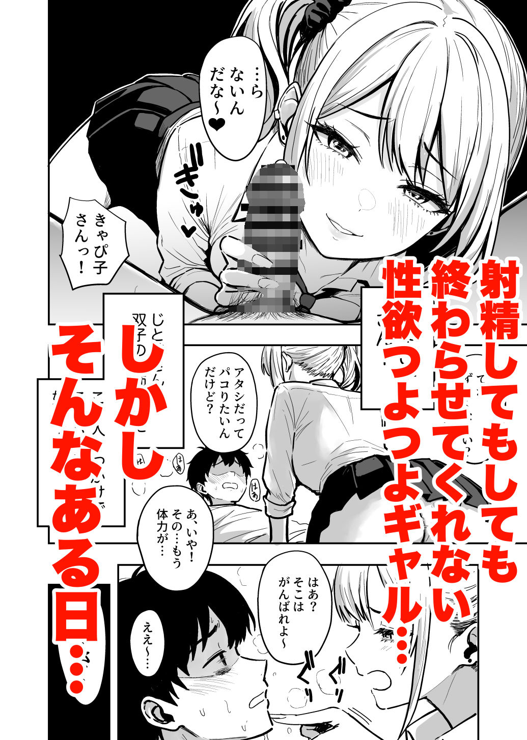 ギャルとめっちゃ生ハメ中出しえっちするハナシ ＃043