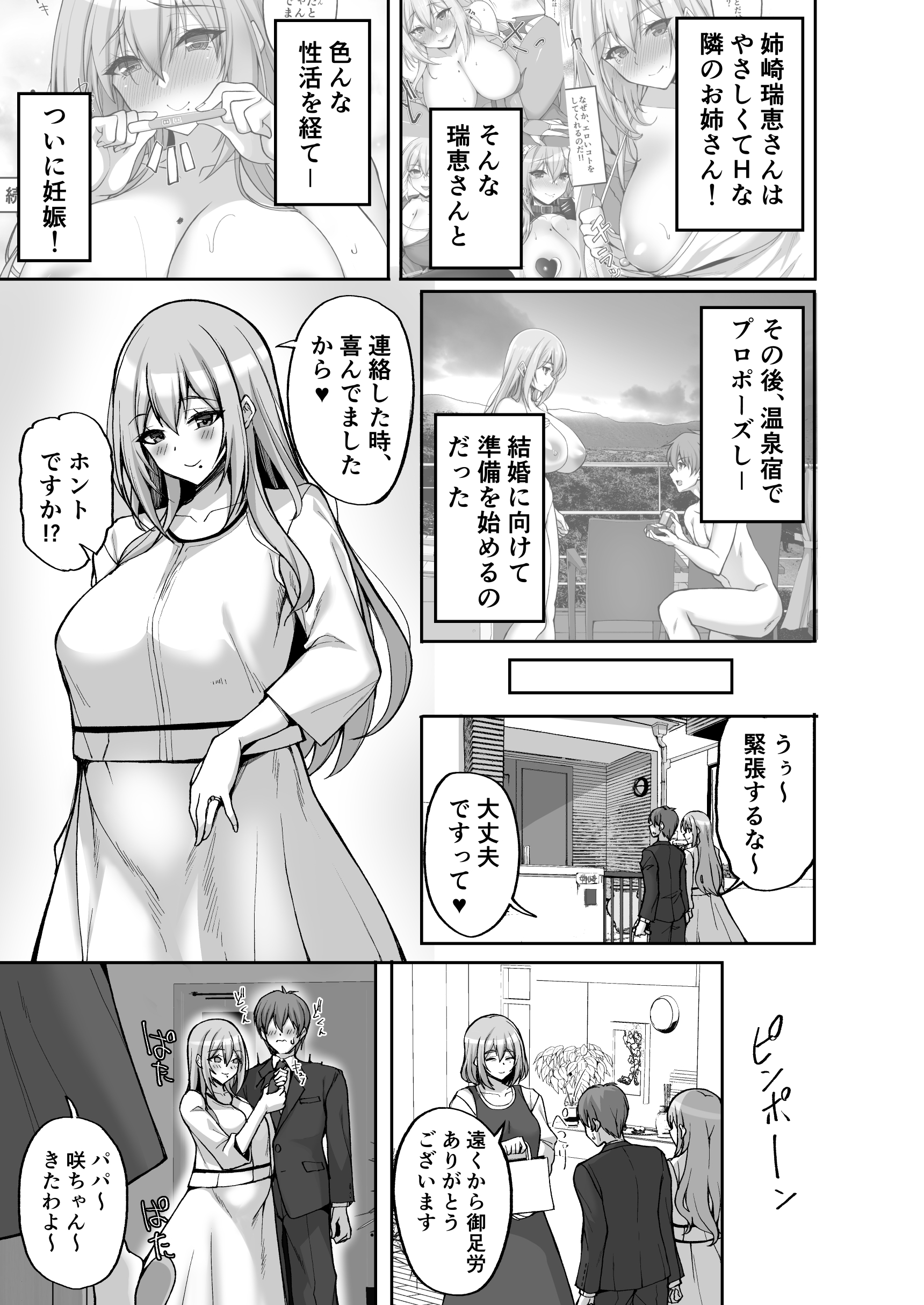 Hなお姉さんは、好きですか？6〜腹ボテポリネシアンセックスと新婚初夜とアナル破瓜〜14