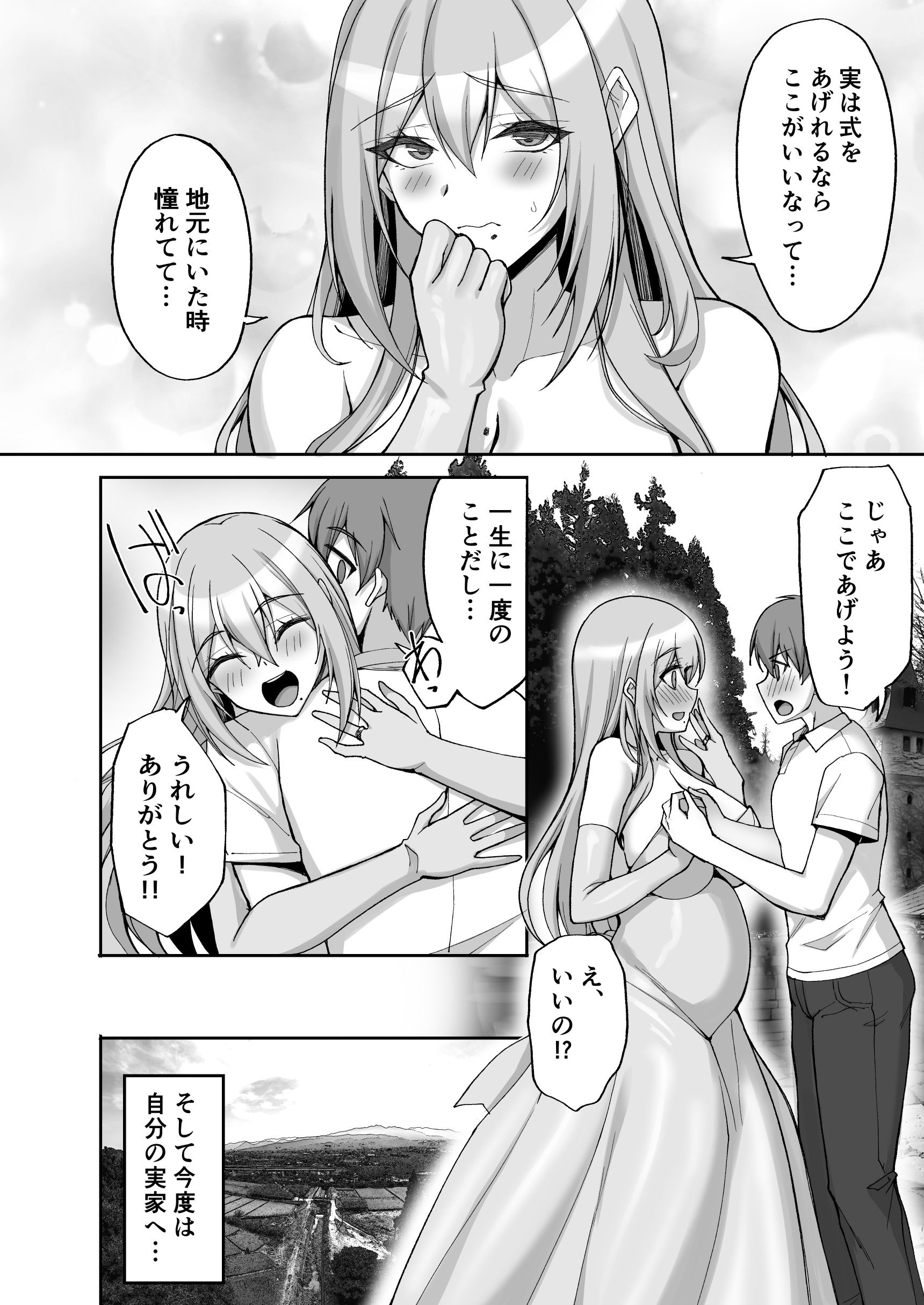 Hなお姉さんは、好きですか？6〜腹ボテポリネシアンセックスと新婚初夜とアナル破瓜〜19