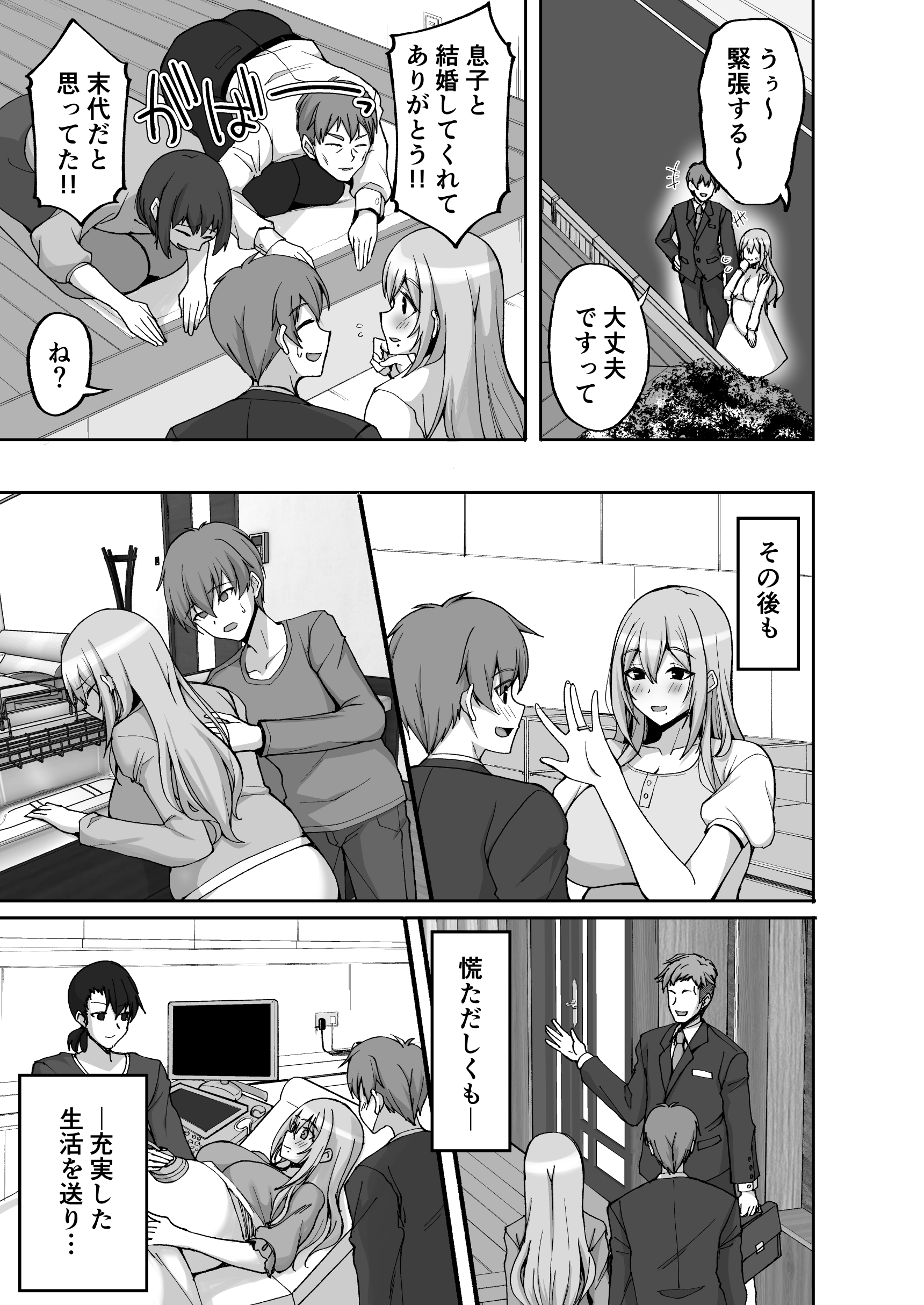 Hなお姉さんは、好きですか？6〜腹ボテポリネシアンセックスと新婚初夜とアナル破瓜〜20