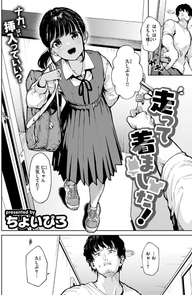 走って着ました!2