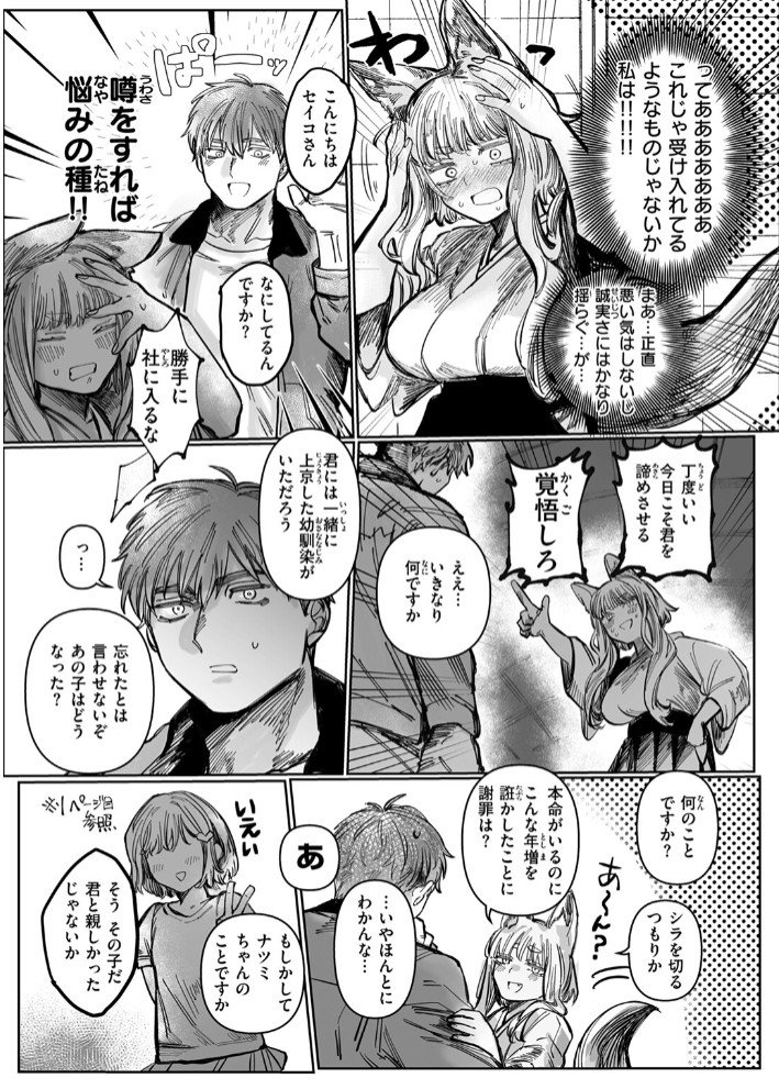 初恋の人がお狐様だった10