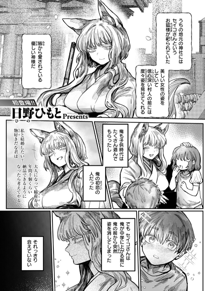 初恋の人がお狐様だった3