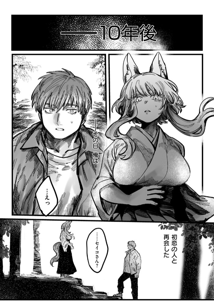 初恋の人がお狐様だった4