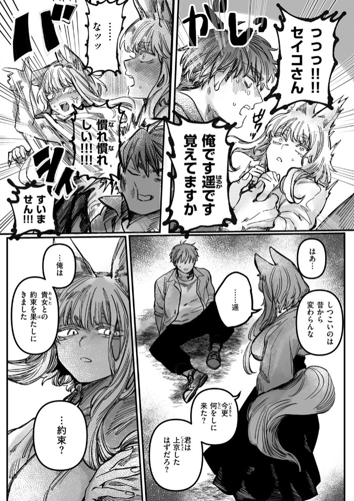 初恋の人がお狐様だった6