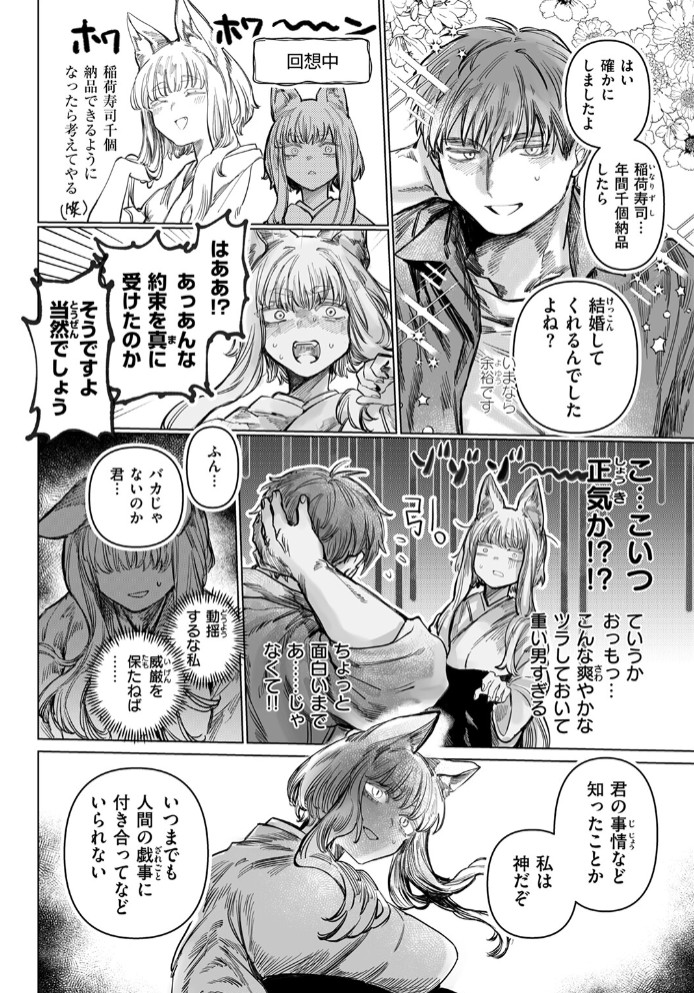 初恋の人がお狐様だった7
