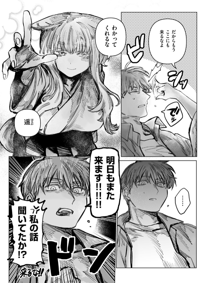 初恋の人がお狐様だった8