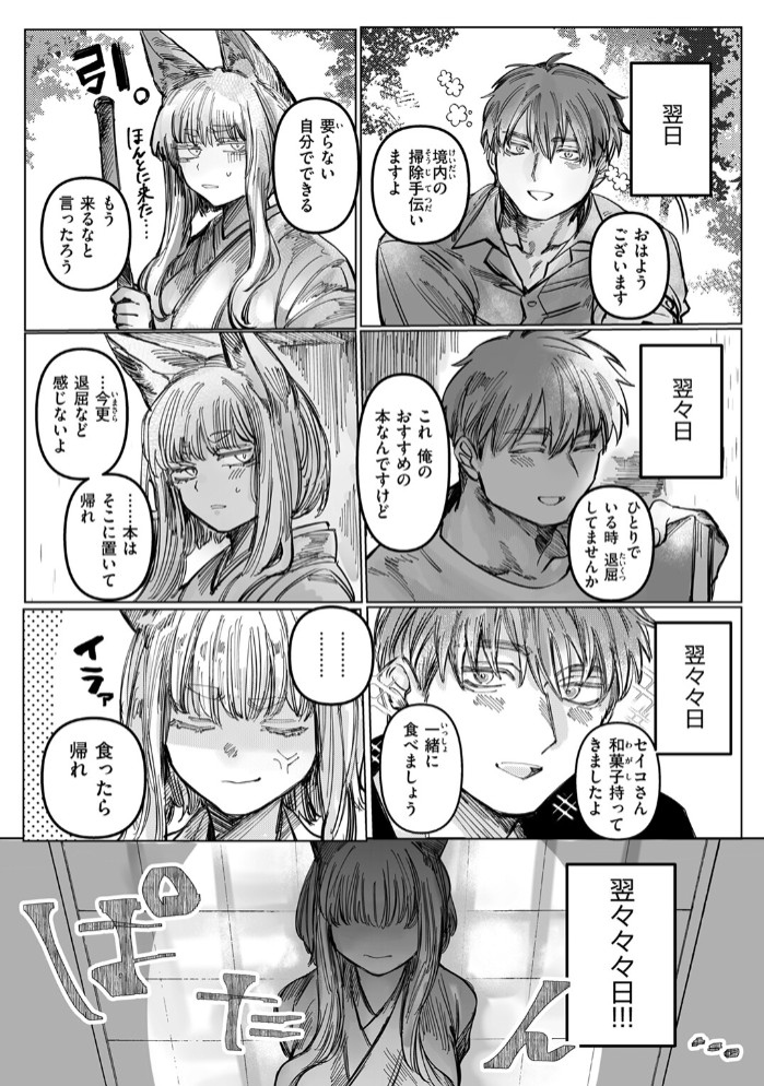 初恋の人がお狐様だった9