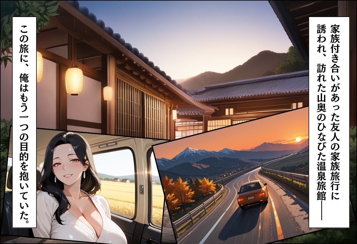 人妻キラーの俺が友達の爆乳ママを中出しで落とす話 〜温泉旅行編〜2
