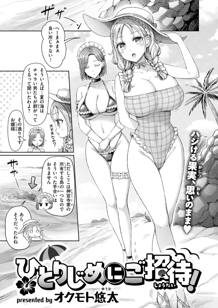 ひとりじめにご招待! 3