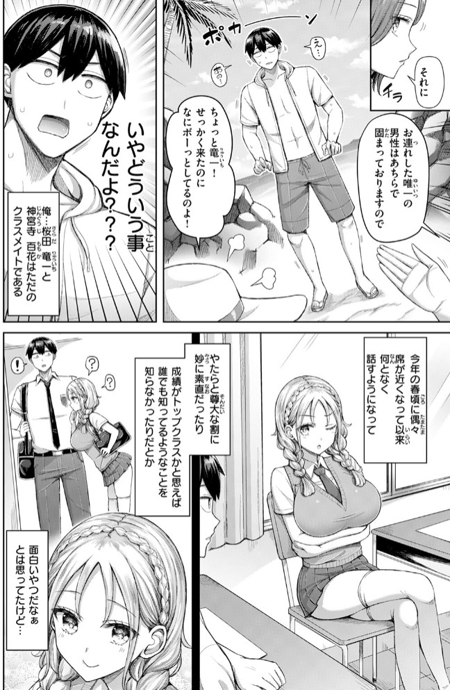 ひとりじめにご招待! 4