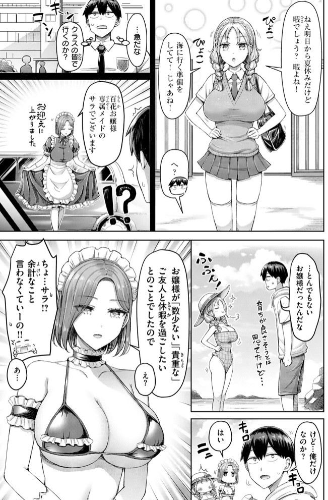 ひとりじめにご招待! 5