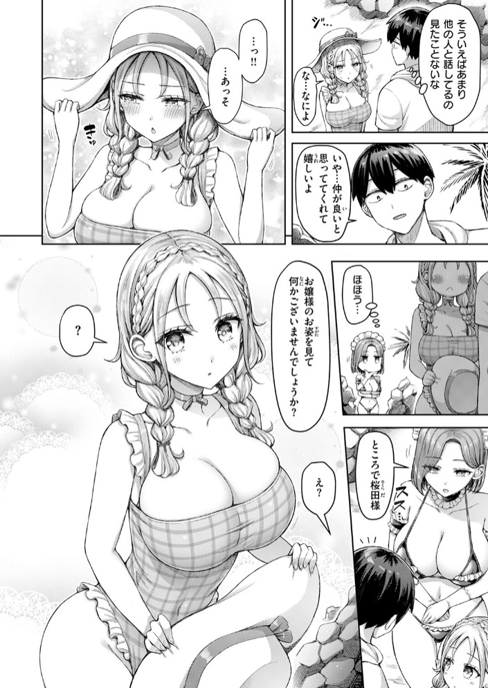 ひとりじめにご招待! 6