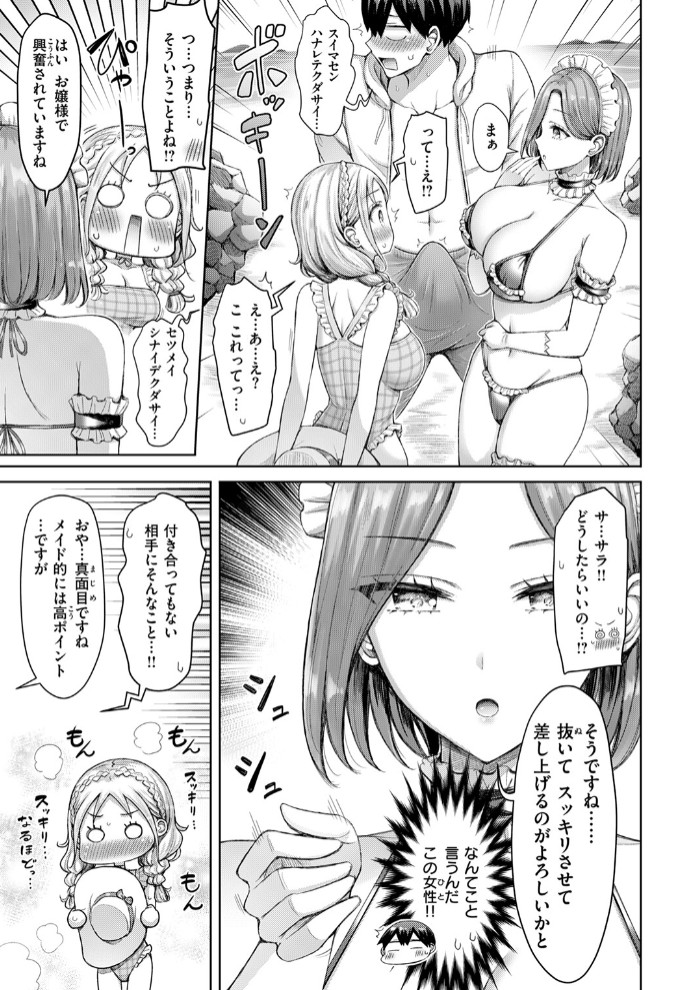 ひとりじめにご招待! 9