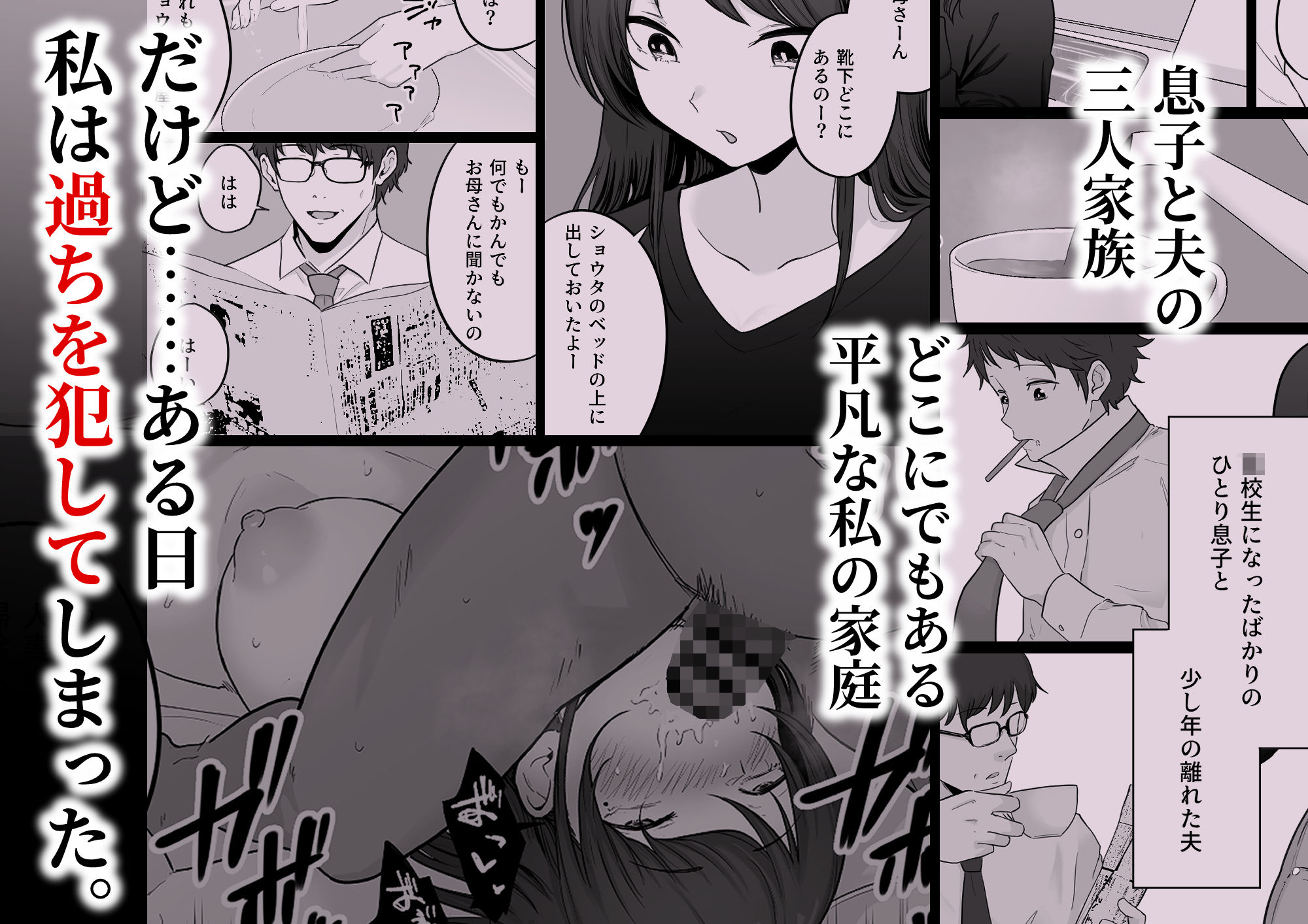 崩壊家族0-母親がヤクザとのセックスにハマった話-3