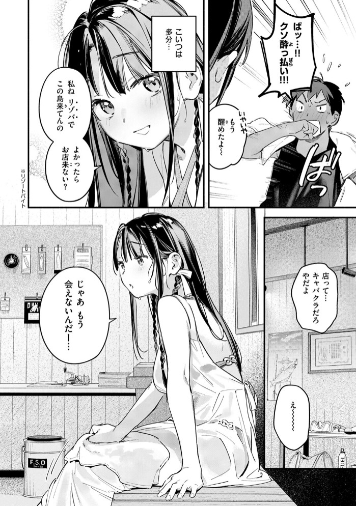 ほろ宵いと夏のせい ～moonrise～10