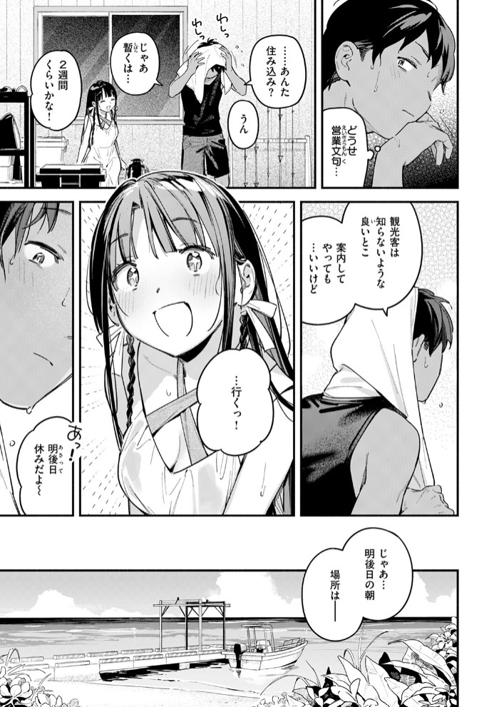 ほろ宵いと夏のせい ～moonrise～11
