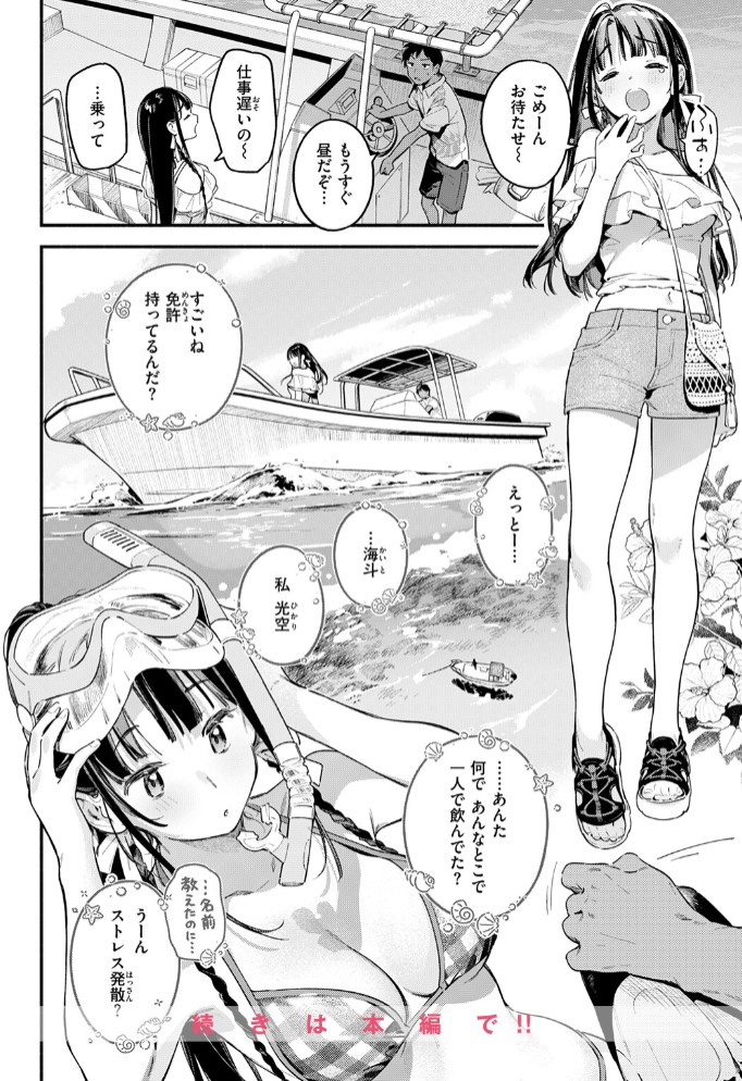 ほろ宵いと夏のせい ～moonrise～12