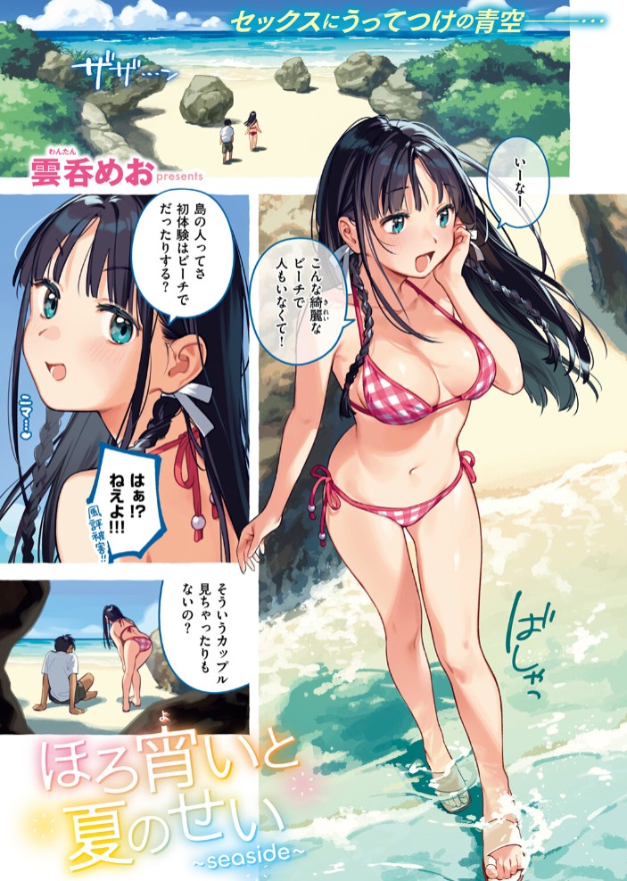 ほろ宵いと夏のせい ～moonrise～3