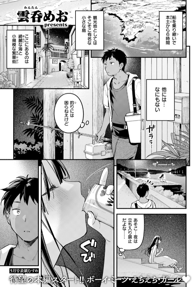 ほろ宵いと夏のせい ～moonrise～5