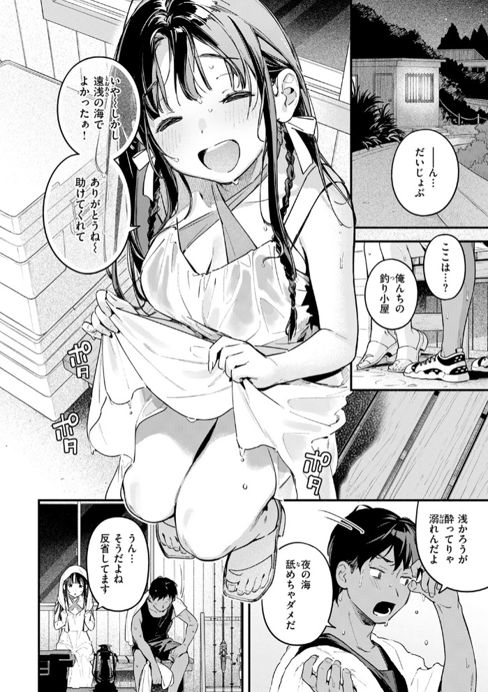 ほろ宵いと夏のせい ～moonrise～8
