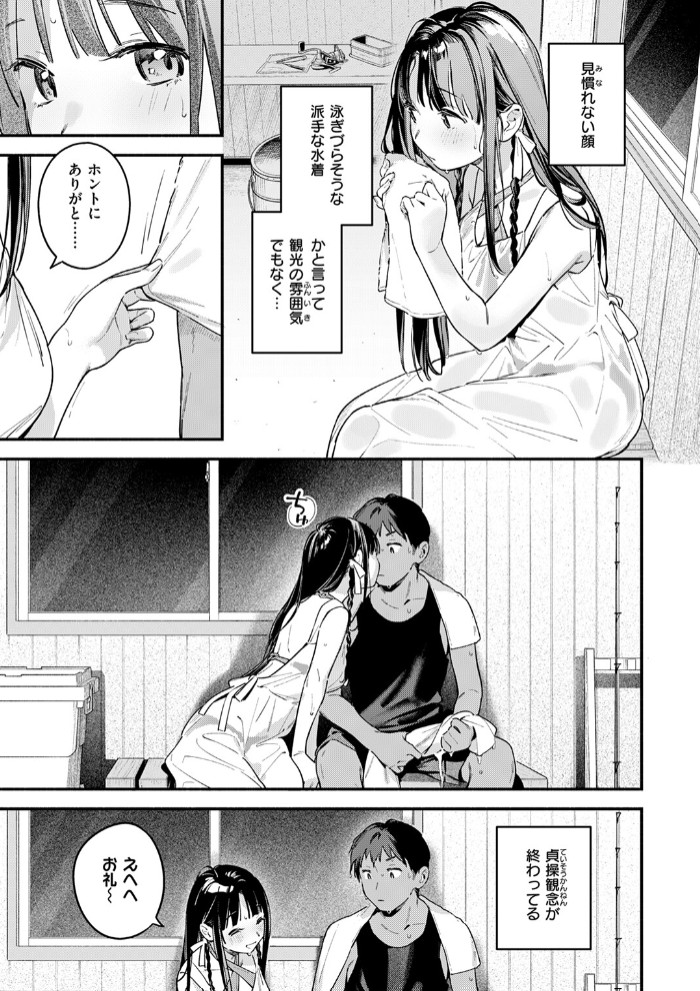 ほろ宵いと夏のせい ～moonrise～9