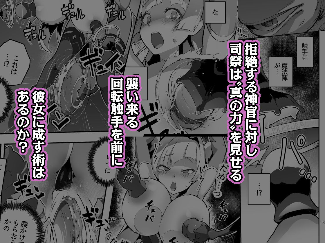 異花4 聖神官淫乳玩弄廻牢4
