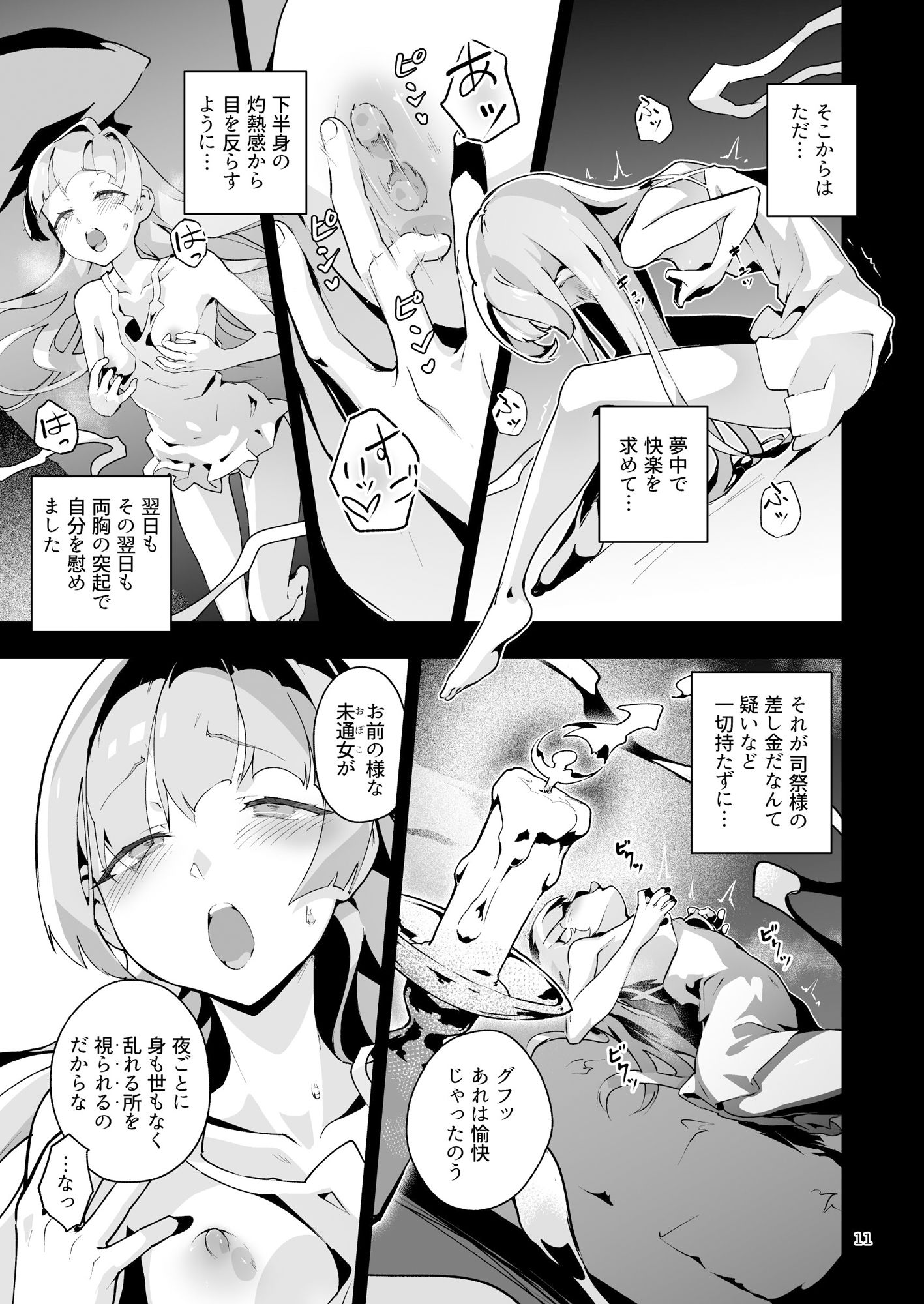 異花4 聖神官淫乳玩弄廻牢6