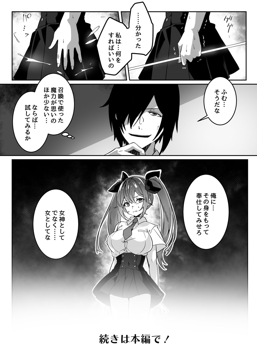 異世界から転生した俺は勇者パーティに復讐する 〜女神編〜10