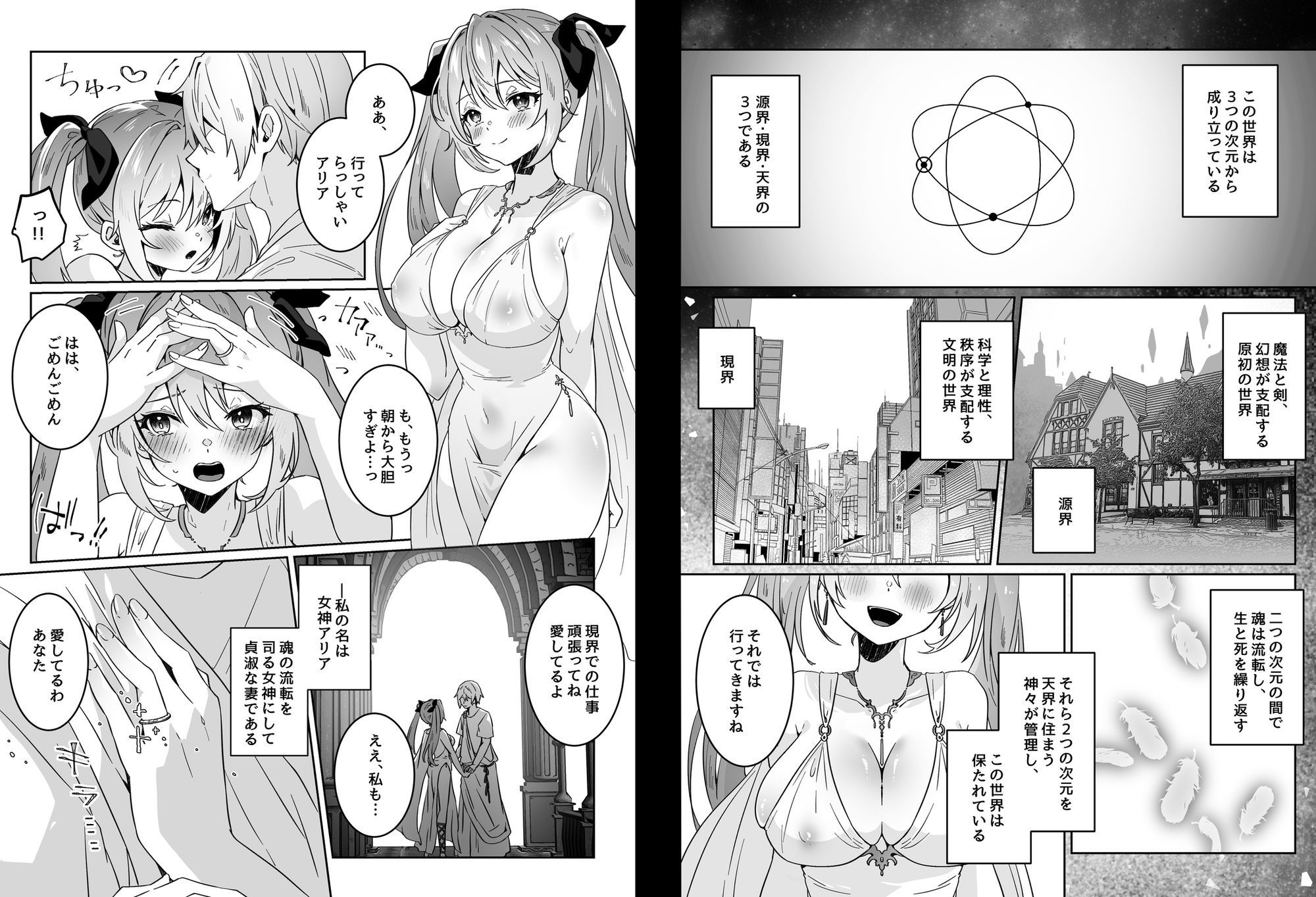 異世界から転生した俺は勇者パーティに復讐する 〜女神編〜2