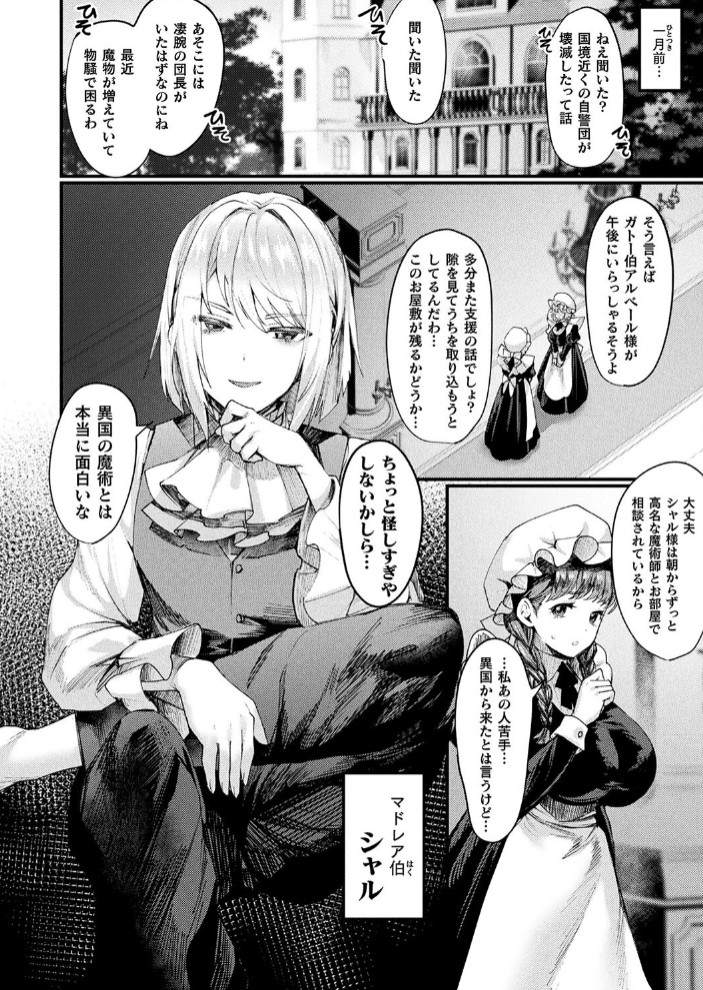 異形・女体化伝―堕落した貴族―【単話】2