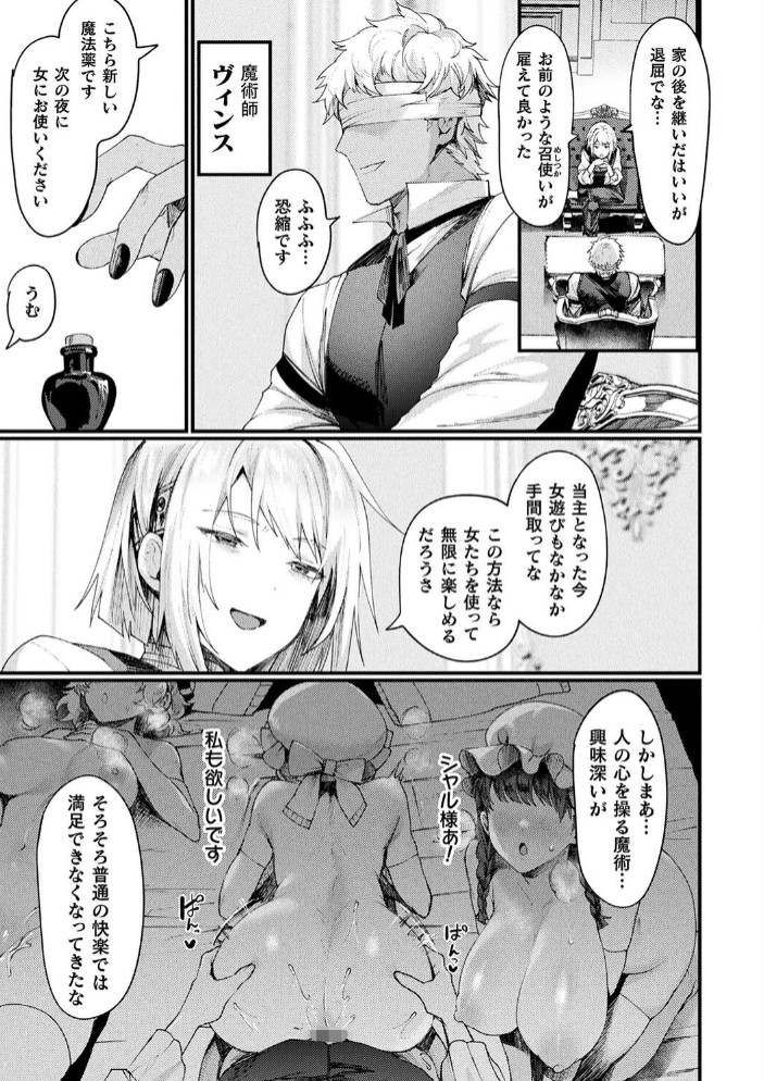 異形・女体化伝―堕落した貴族―【単話】3