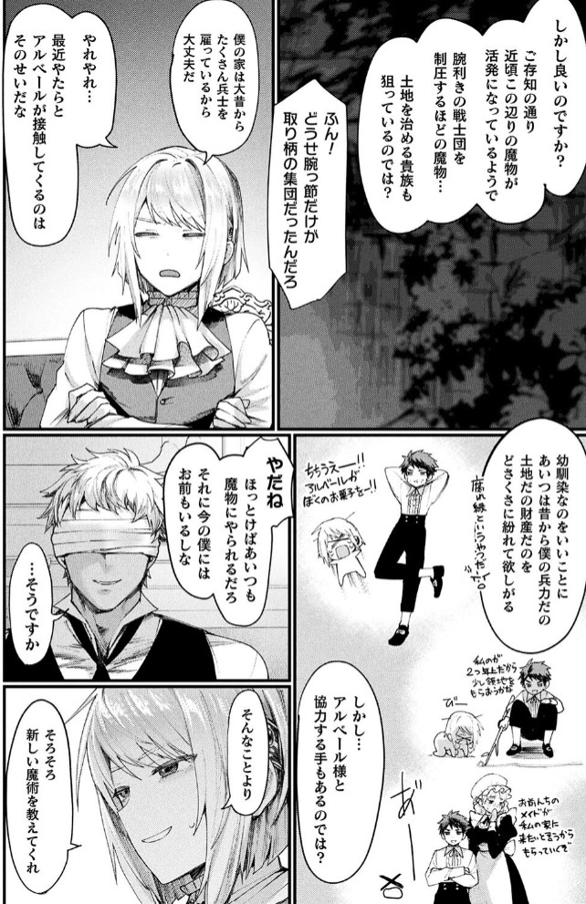 異形・女体化伝―堕落した貴族―【単話】4