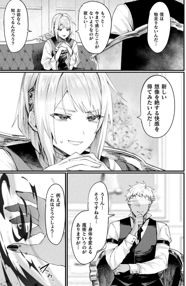 異形・女体化伝―堕落した貴族―【単話】5
