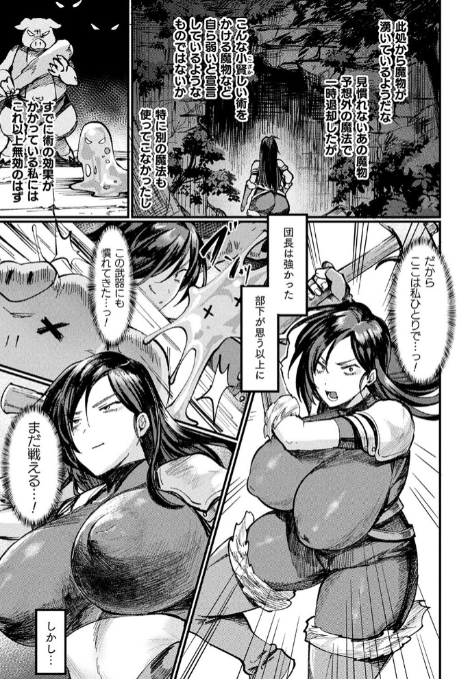 異形・女体化伝―辺境の戦士団―【単話】5