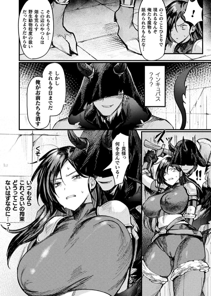 異形・女体化伝―辺境の戦士団―【単話】6